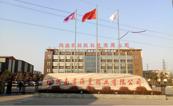 河南省?；市虏牧峡萍加邢薰灸戤a(chǎn)10萬噸鋁合金型材項(xiàng)目（三期工程）驗(yàn)收公示